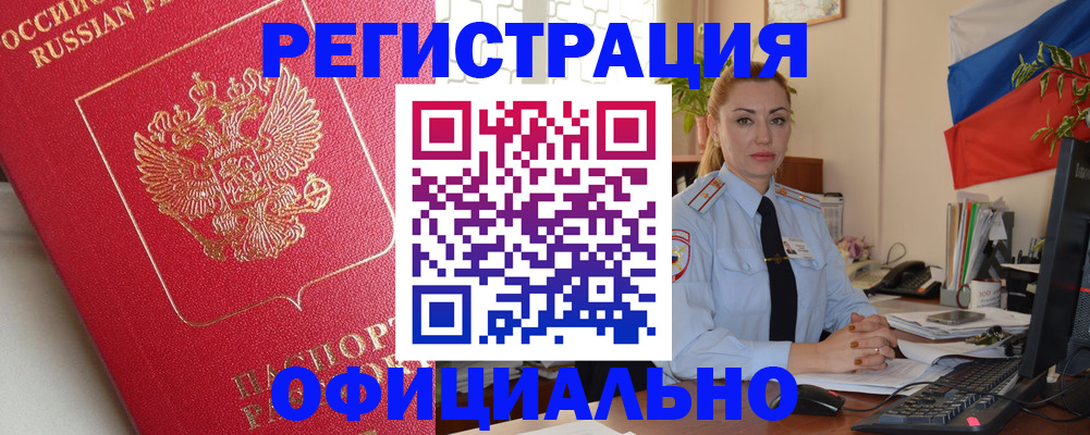 временная регистрация законно в Петухово