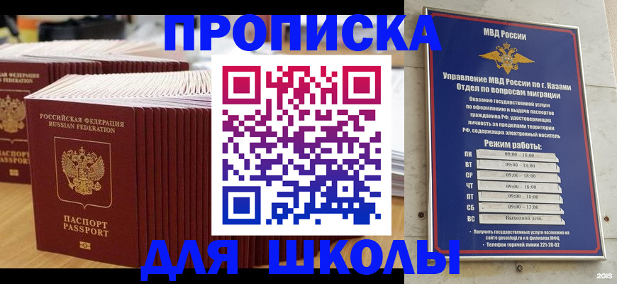 прописка ребенка в Петухово